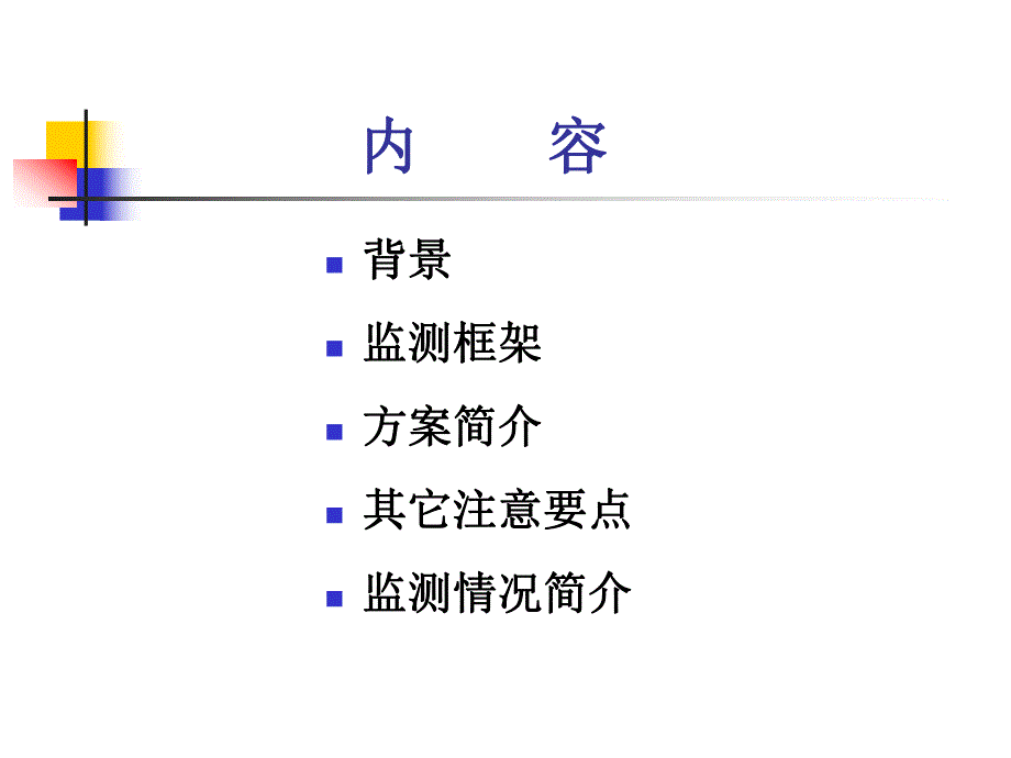 不明原因肺炎的监测方案.ppt_第2页