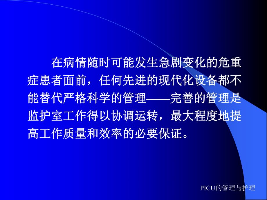 PICU的管理与护理.ppt.ppt_第3页