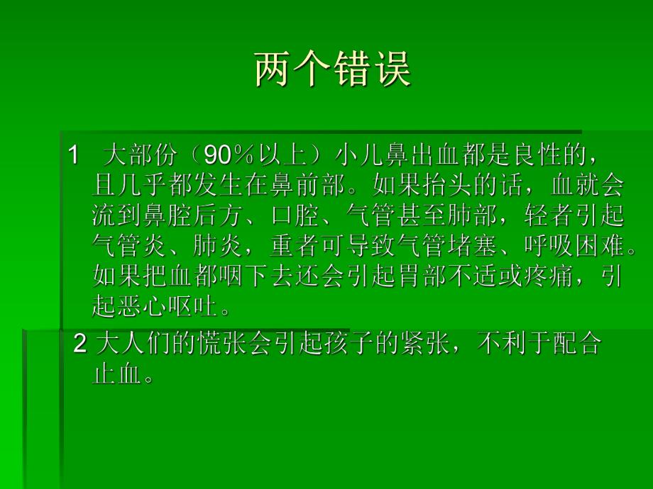 急救小知识.ppt_第3页