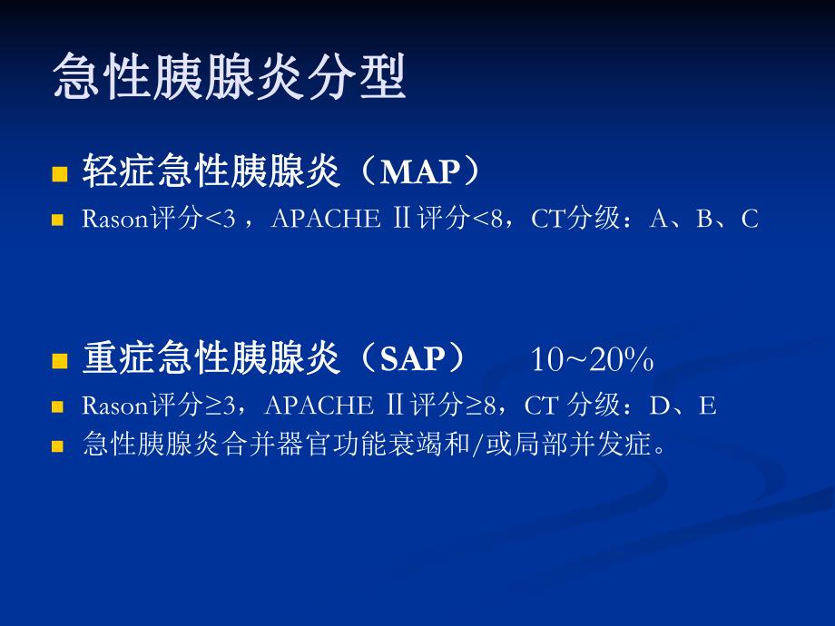 重症急性胰腺炎ppt.ppt_第2页