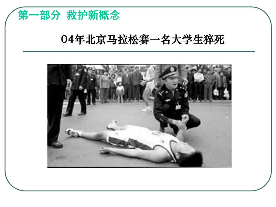 急救新概念及CPR.ppt_第3页