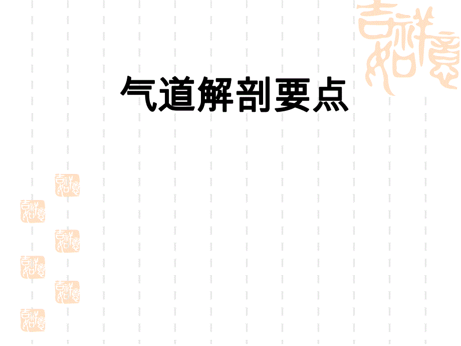 气道阻塞的急救.ppt_第2页