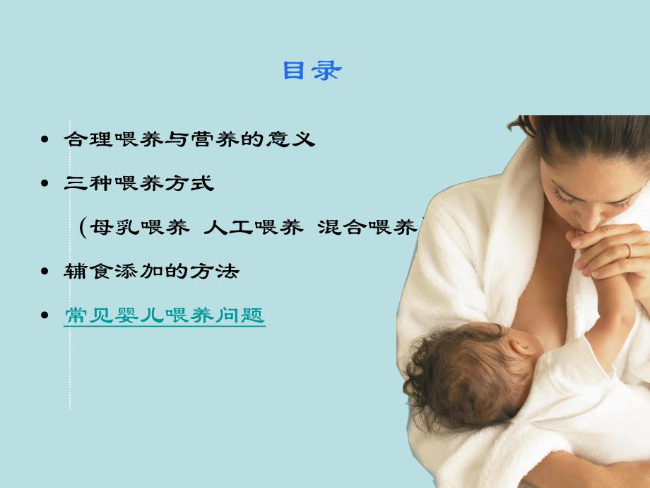 婴幼儿营养与喂养.ppt_第2页