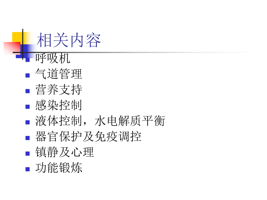 呼吸机基本知识.ppt_第2页