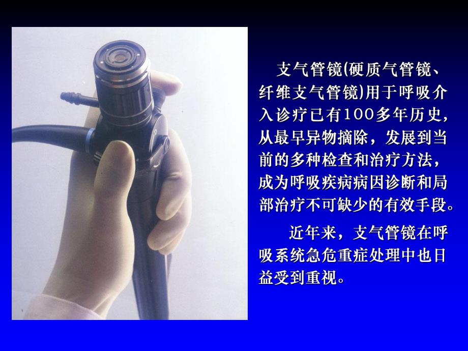 支气管镜在机械通气患者中的应用.ppt_第2页