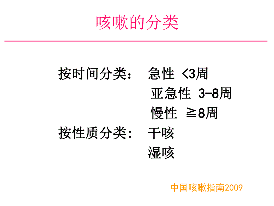 儿童感冒咳嗽.ppt.ppt_第3页