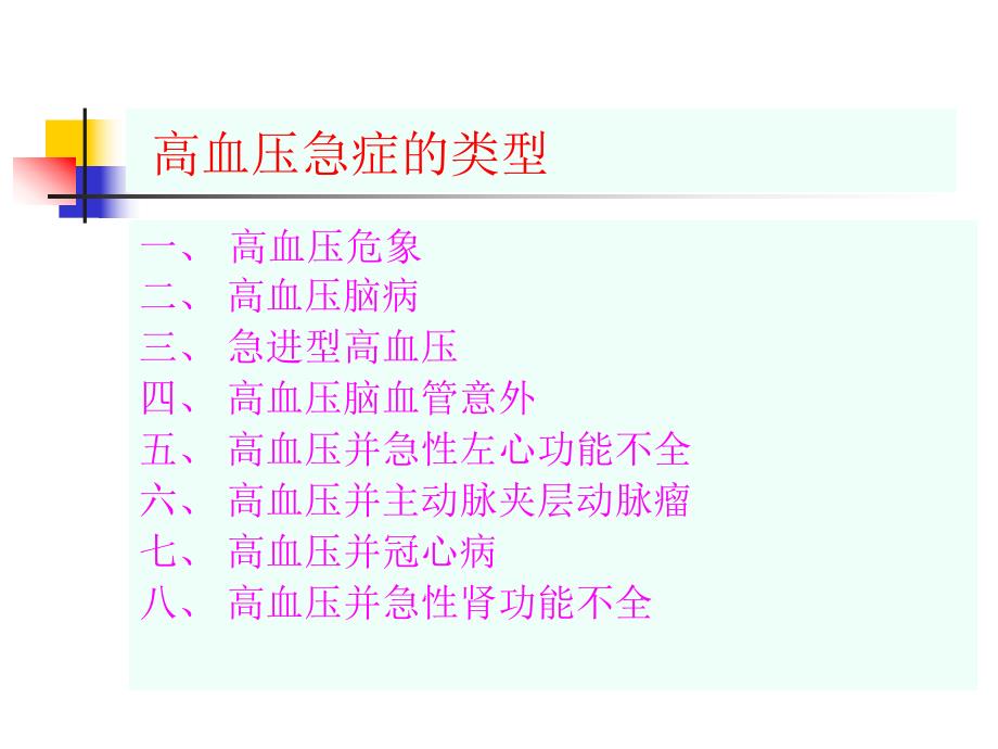 高血压急症.ppt_第2页