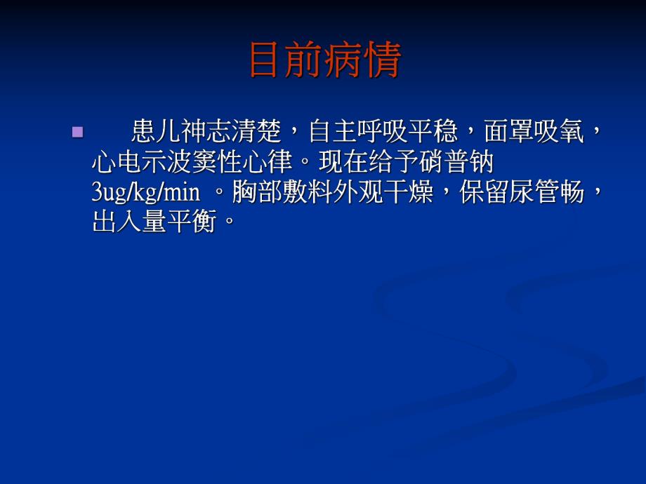 小儿先天性心脏病.ppt_第3页