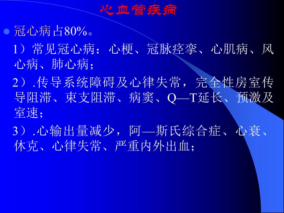 心肺脑复苏要点.ppt_第3页