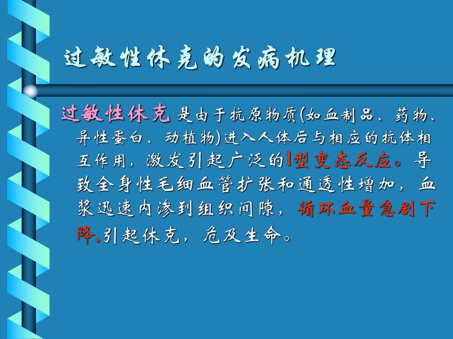 过敏性休克的抢救.ppt_第2页