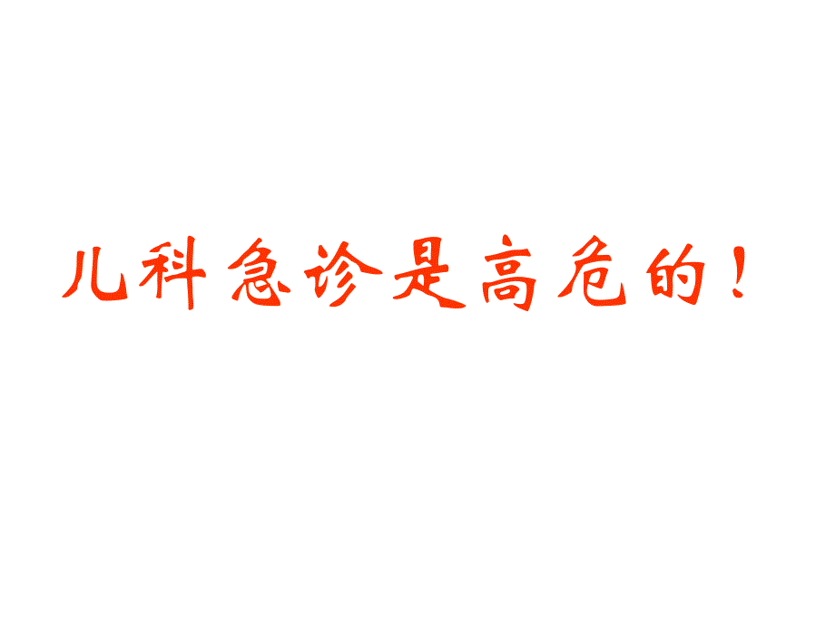 儿科用药指南.ppt_第2页