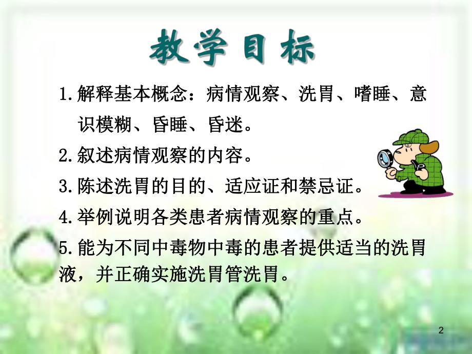 病情观察和危重患者的抢救和护理.ppt_第2页