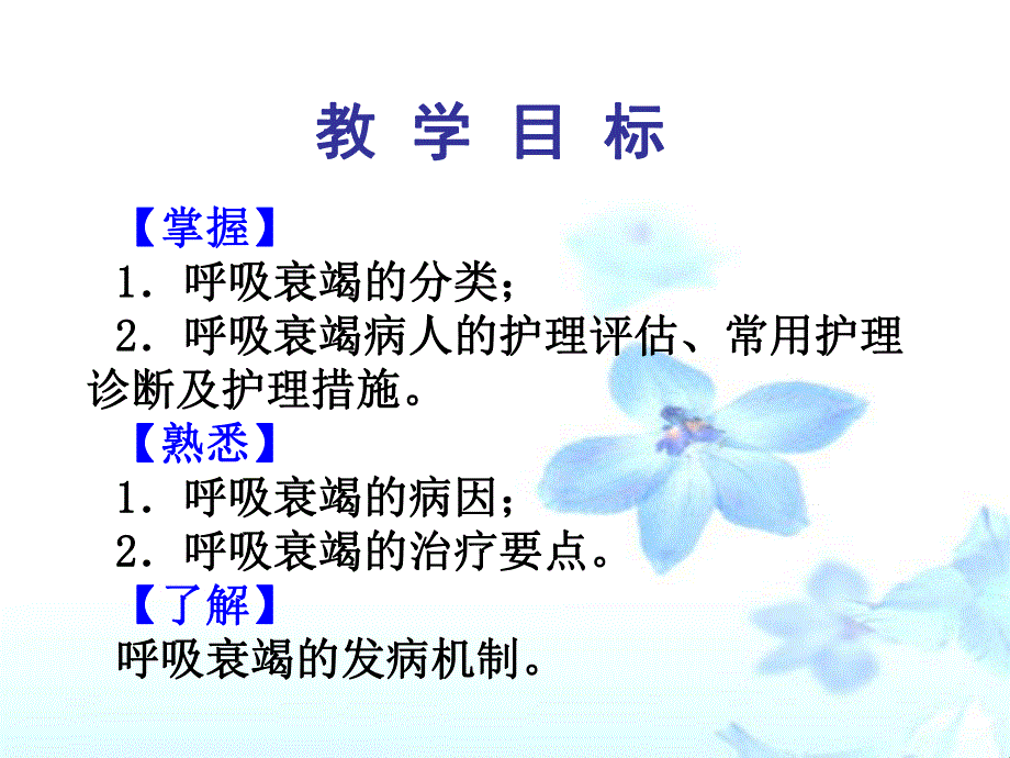 呼吸衰竭病人的护理.ppt_第2页