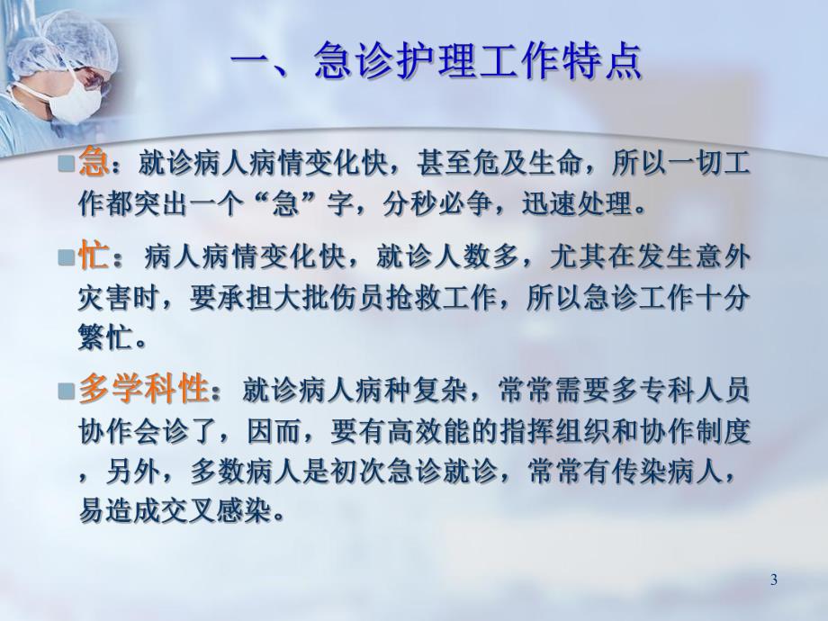 危重症患者抢救配合.ppt_第3页