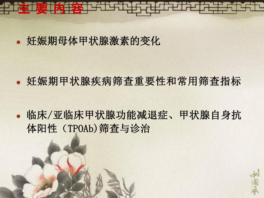 妊娠期甲减的诊治.ppt_第2页