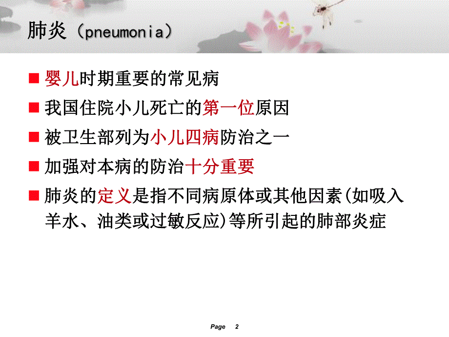 儿科医学中心培训PPT肺炎.ppt_第2页