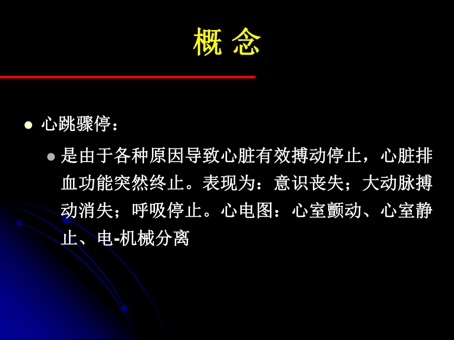 心肺复苏的新措施新进展.ppt_第2页