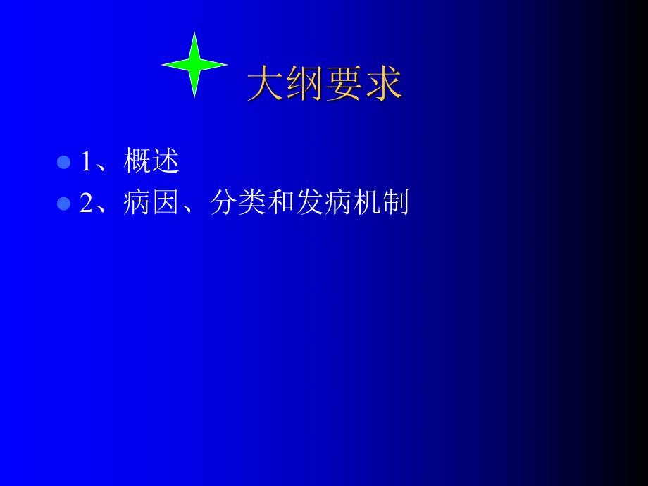 呼吸衰竭.ppt_第2页