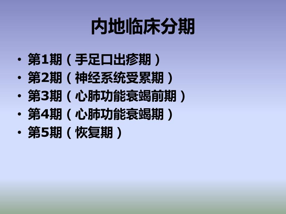 重症手足口病诊治要点.ppt_第3页