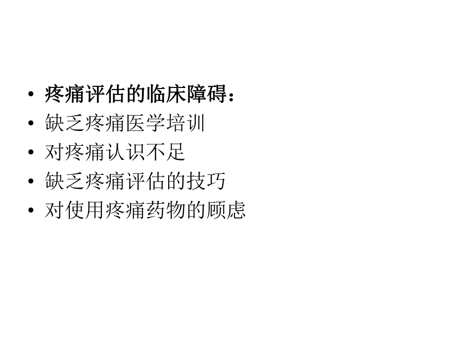 儿科病房婴幼儿疼痛的管理ppt幻灯片.ppt_第3页