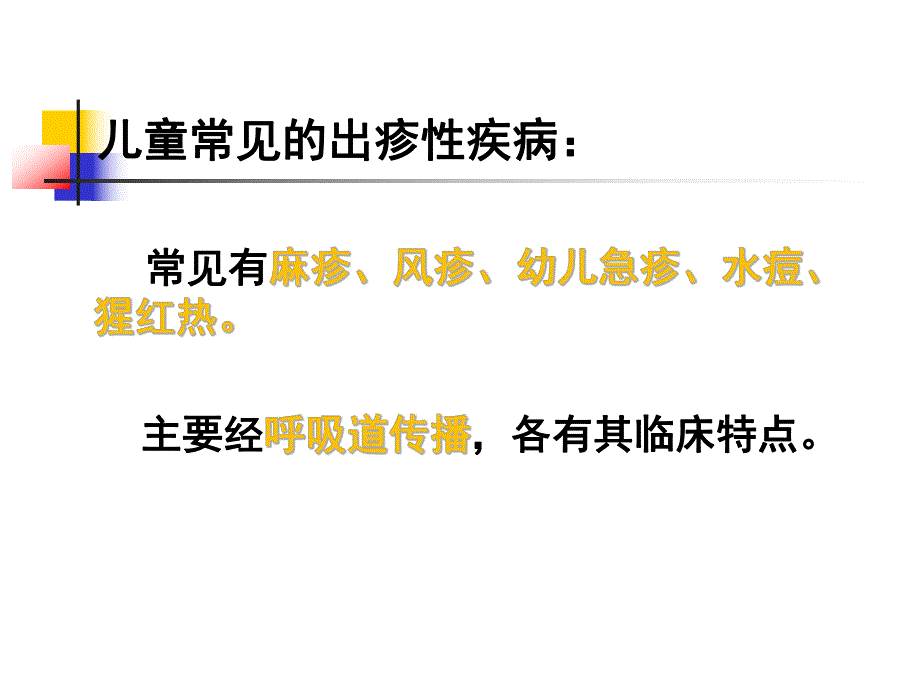 儿童常见出疹性疾病.ppt_第2页