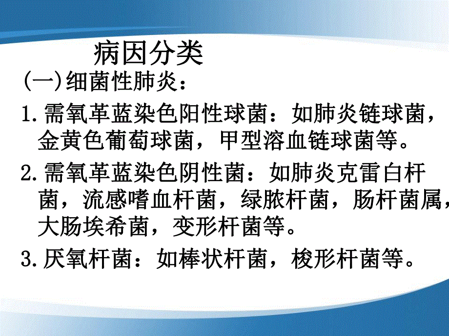 临床医学肺炎.ppt_第3页