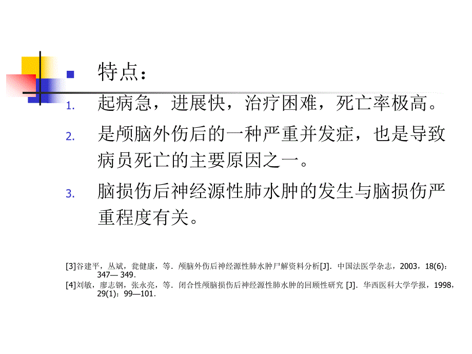 神经性肺水肿.ppt_第3页