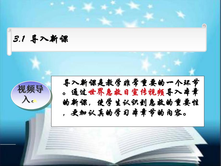 心肺复苏教学设计.ppt_第2页