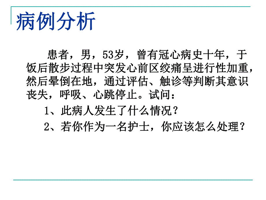 心肺复苏3.ppt_第1页