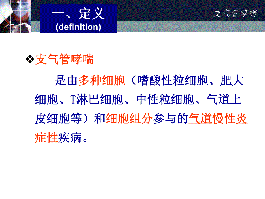 呼吸系统支气管哮喘.ppt_第3页