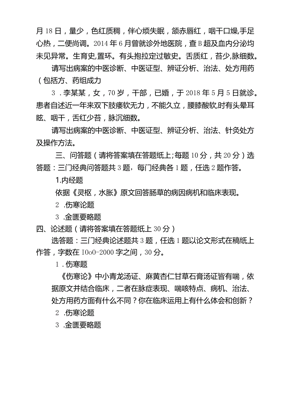 中医经典背诵竞赛决赛考试试卷模版.docx_第2页