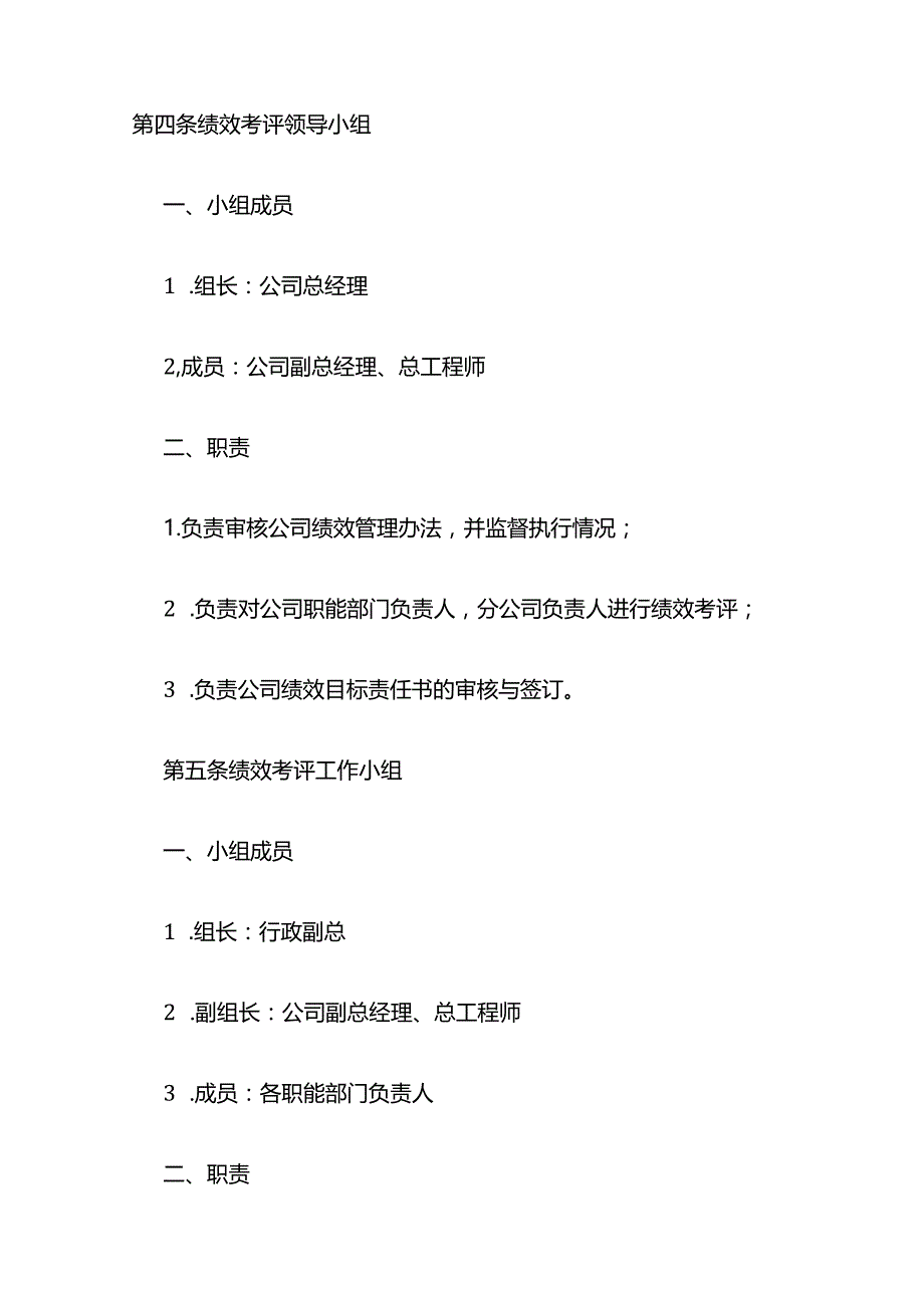 某公司绩效管理制度设计方案全套.docx_第2页