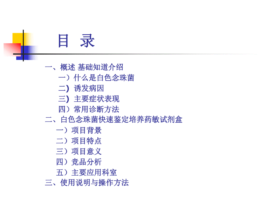 白色念珠菌快速鉴定培养药敏试剂.ppt_第2页