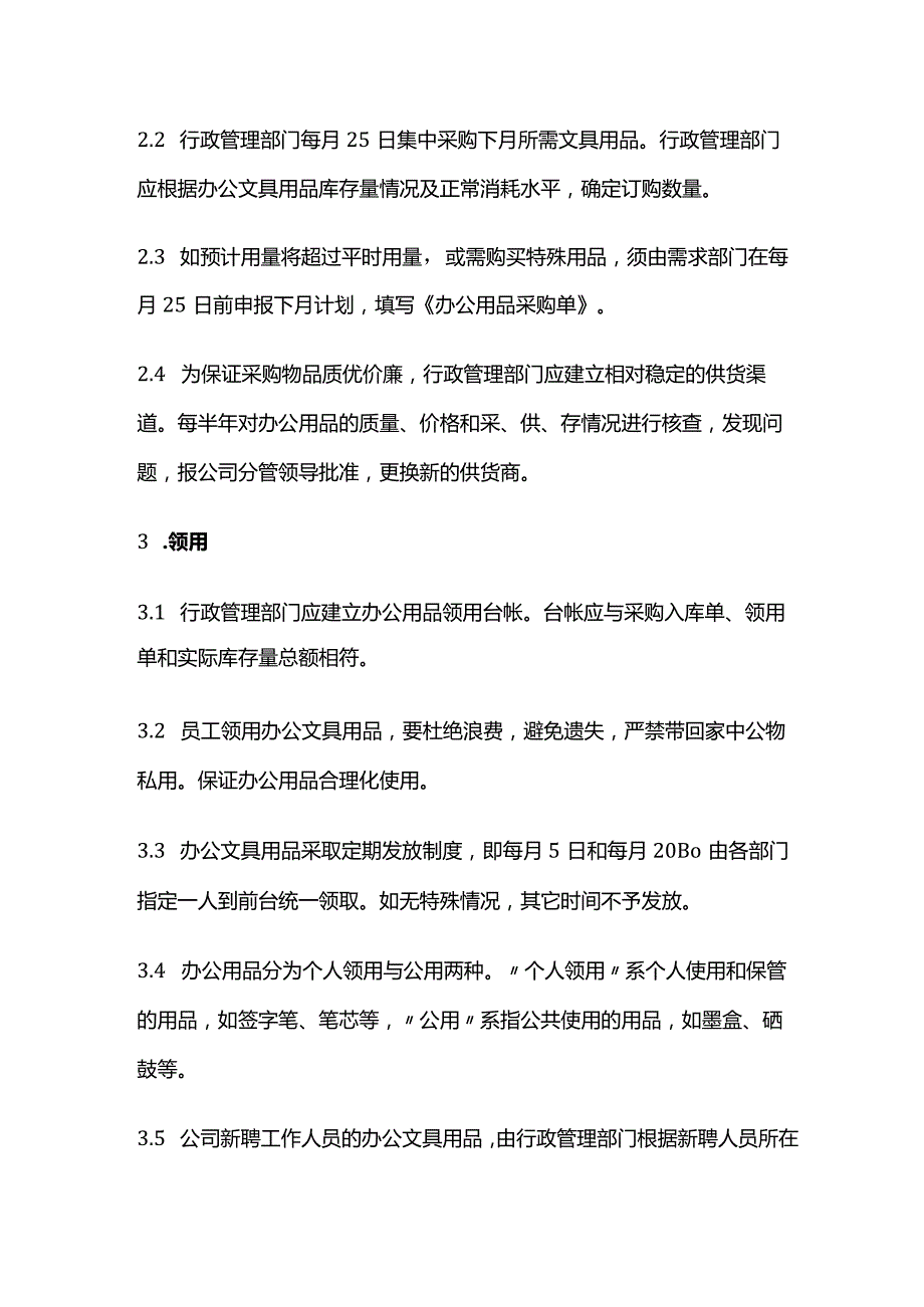 某公司办公用品管理全套.docx_第2页