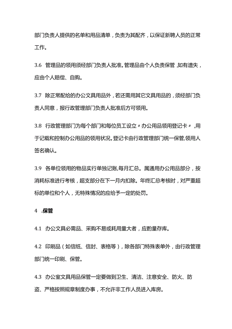 某公司办公用品管理全套.docx_第3页