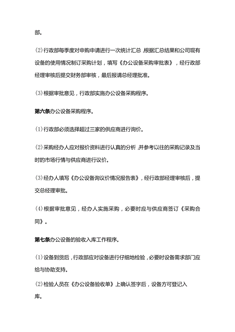 某公司办公设备管理制度汇编全套.docx_第2页