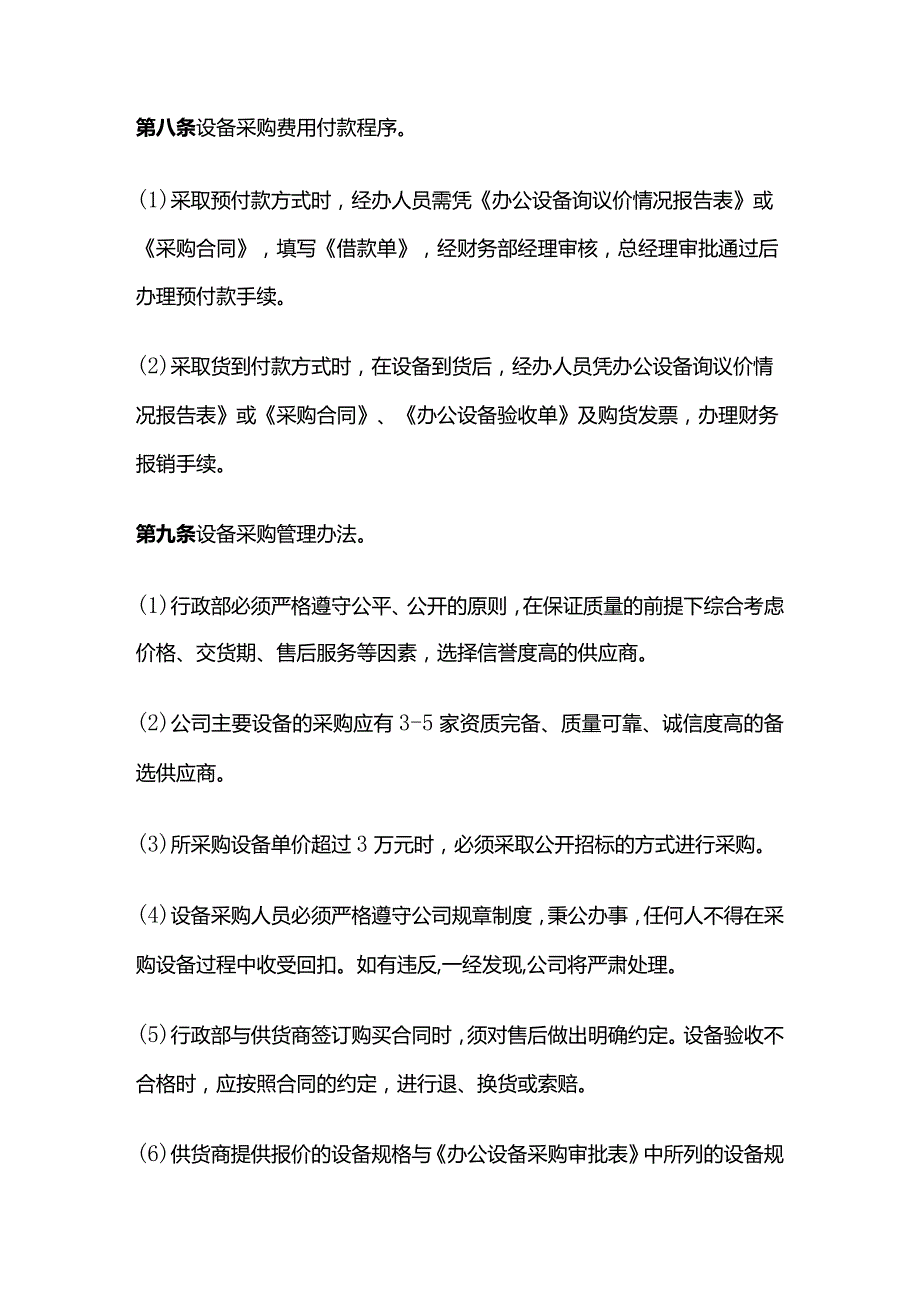 某公司办公设备管理制度汇编全套.docx_第3页