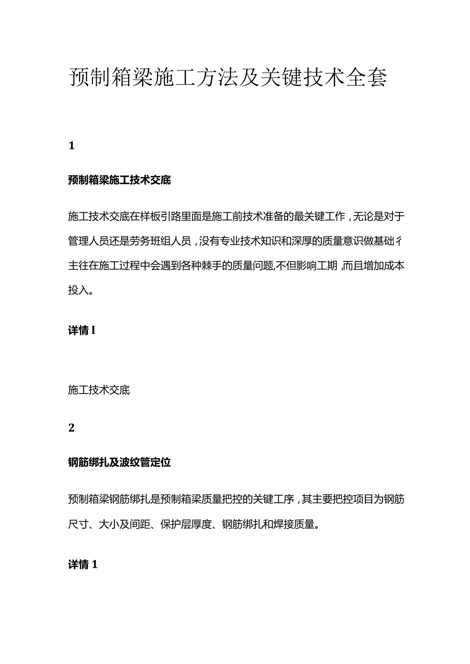 预制箱梁施工方法及关键技术全套.docx_第1页