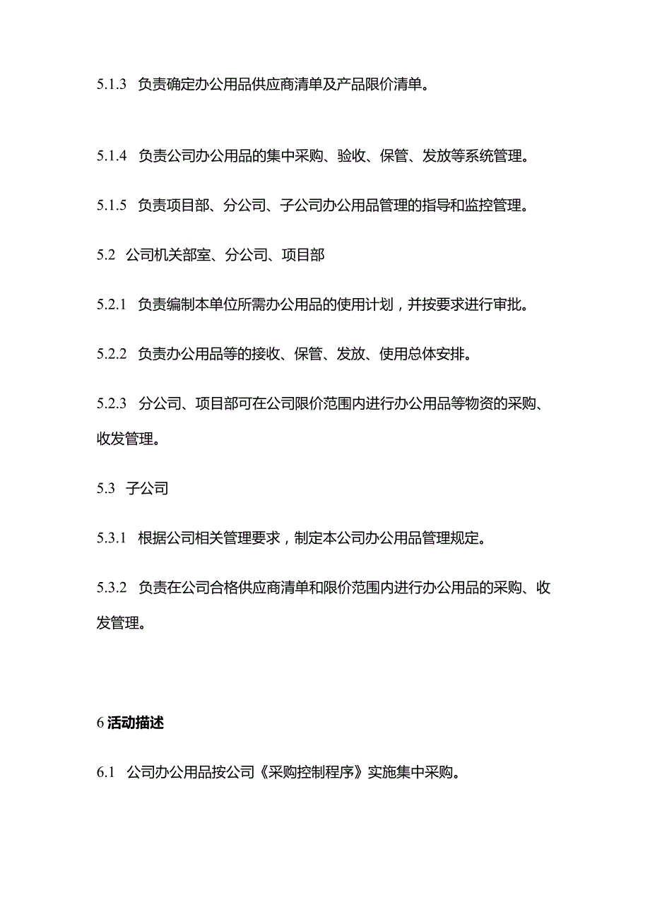 某公司办公资产管理办法全套.docx_第3页