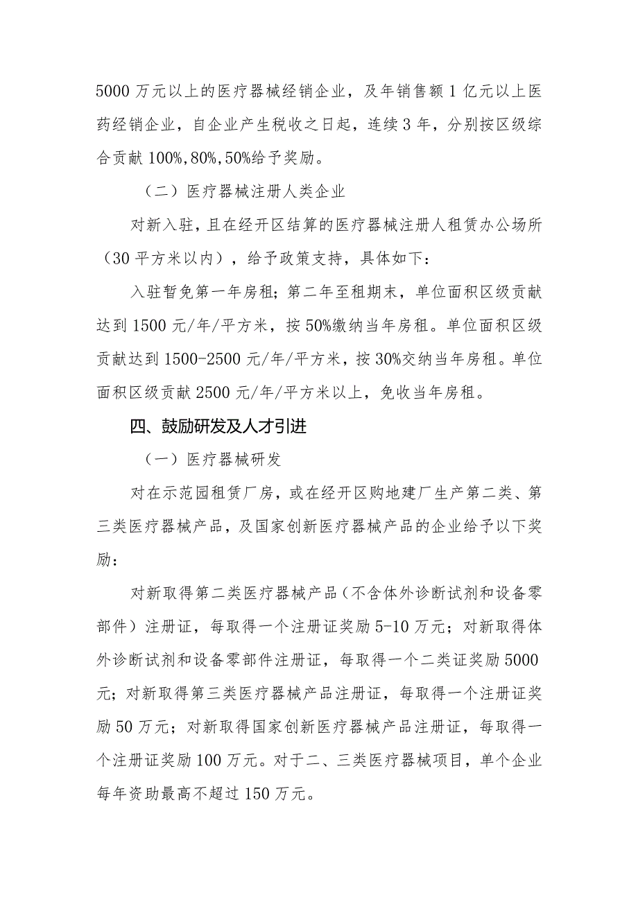 长春经济技术开发区促进医疗器械产业高质量发展的若干政策.docx_第3页