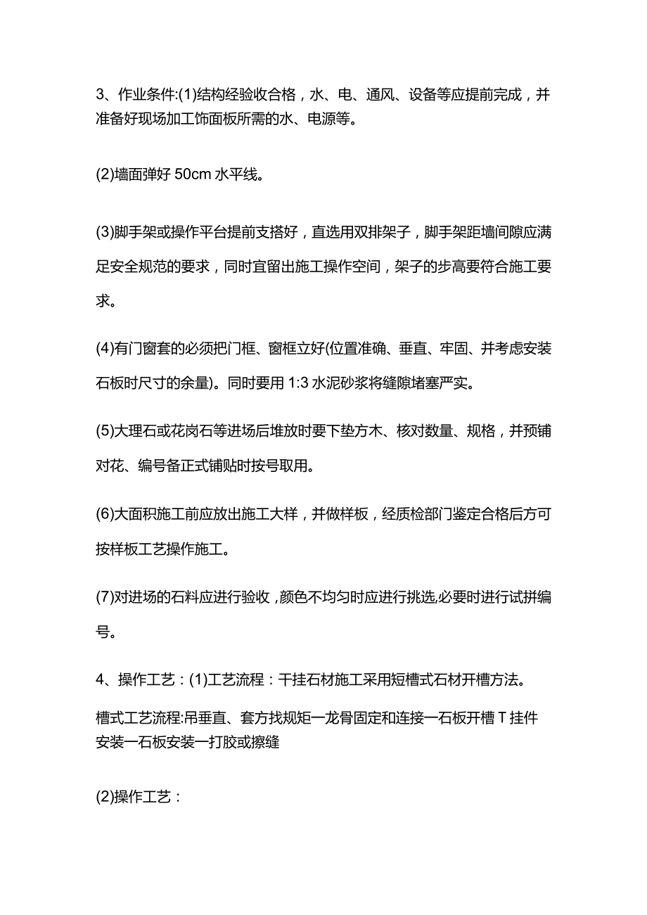 干挂石材施工方案全套.docx_第2页