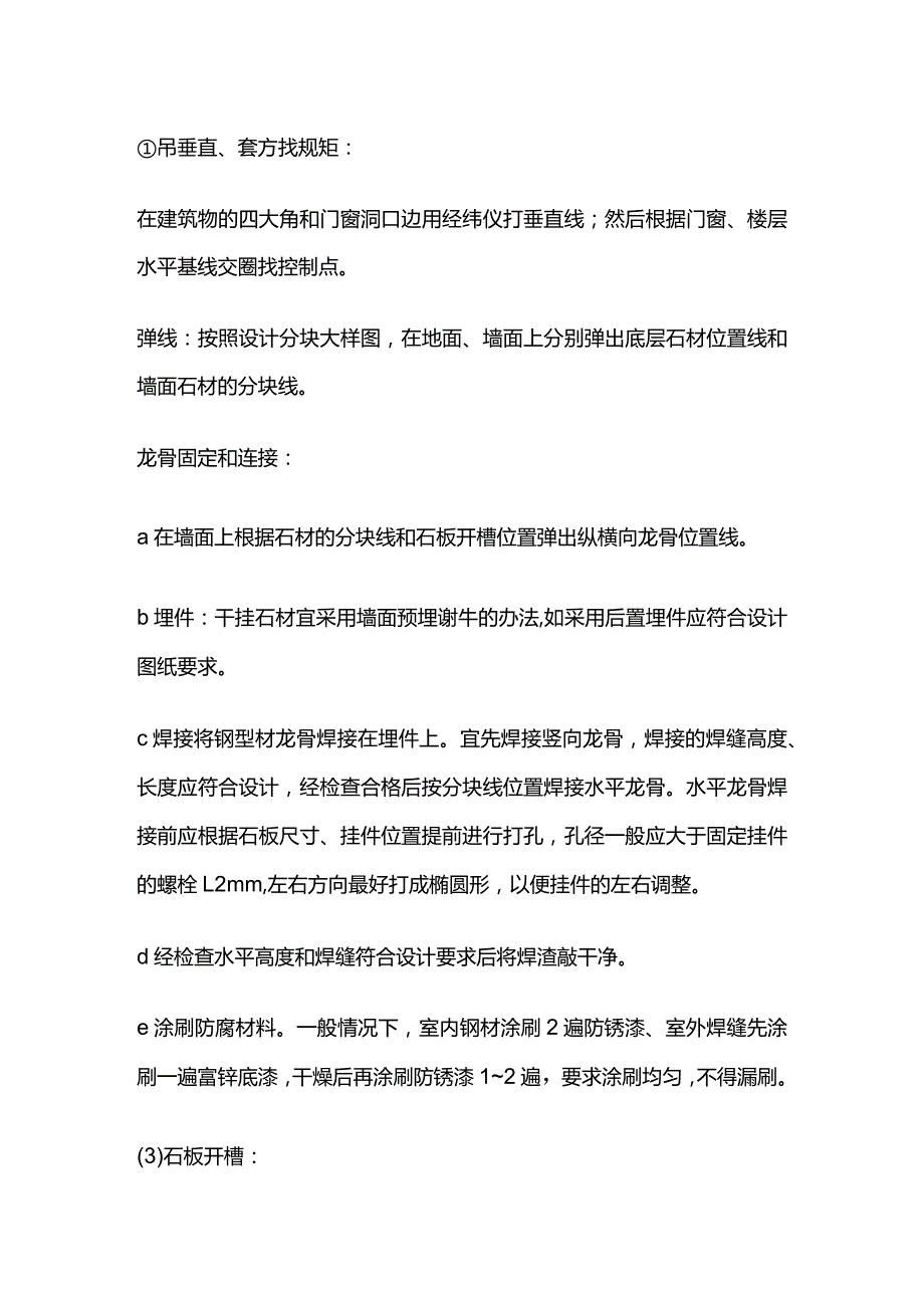 干挂石材施工方案全套.docx_第3页