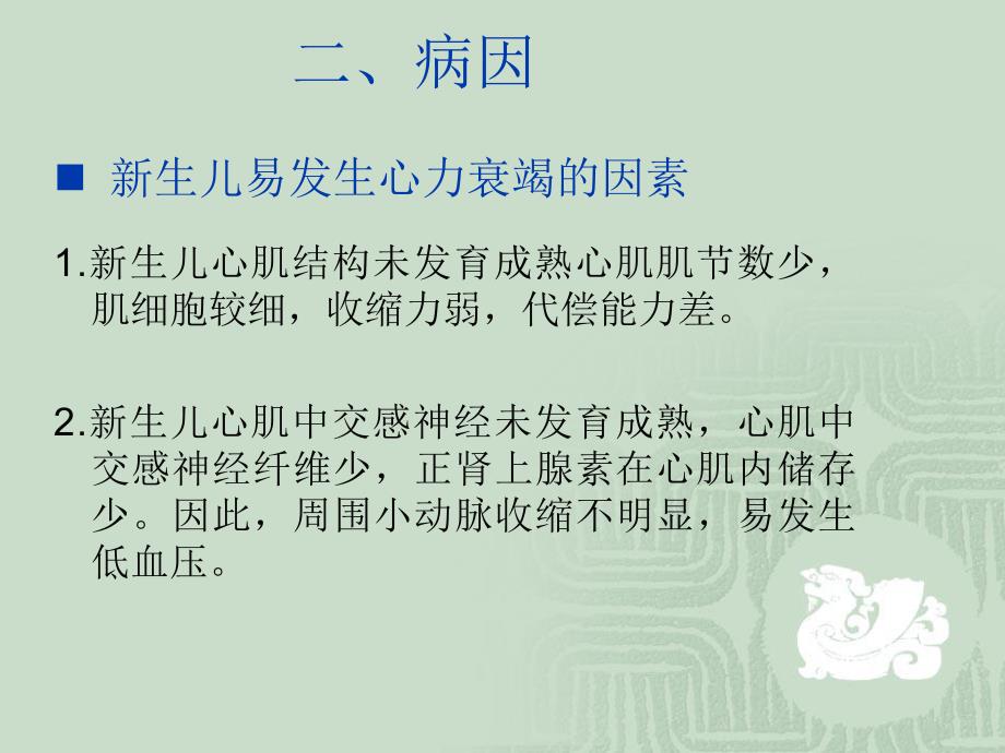 新生儿心力衰竭.ppt_第3页