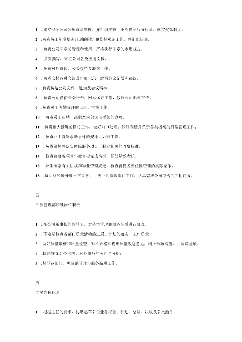 物业公司25个岗位职责汇总.docx_第2页