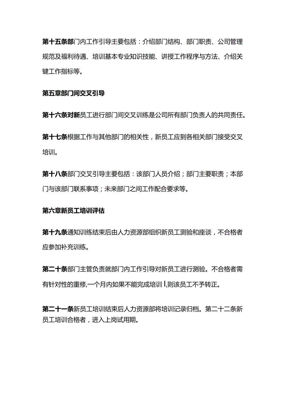 某公司新员工培训制度全套.docx_第3页