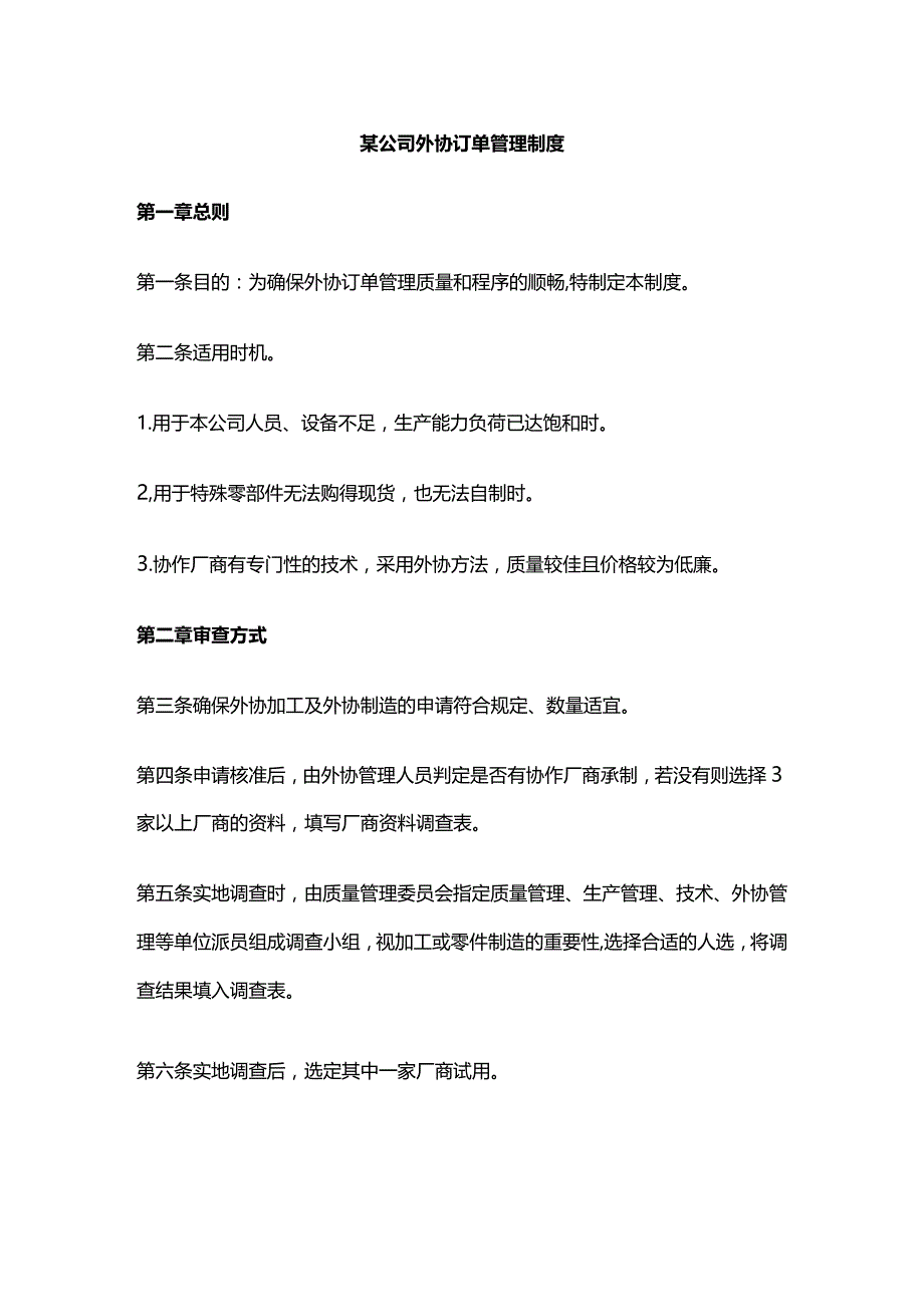 某公司外协订单管理制度.docx_第1页