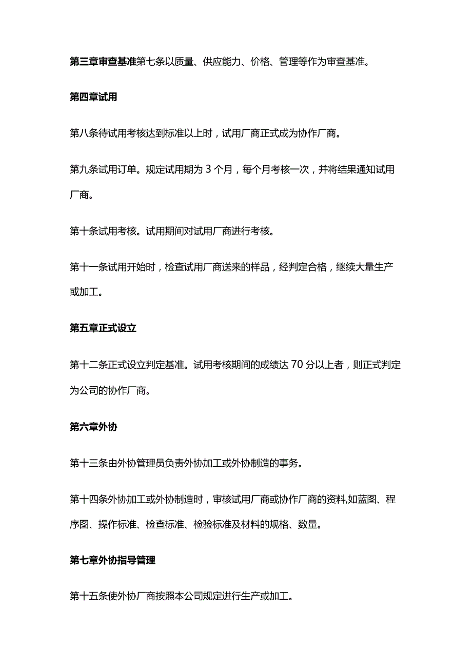 某公司外协订单管理制度.docx_第2页