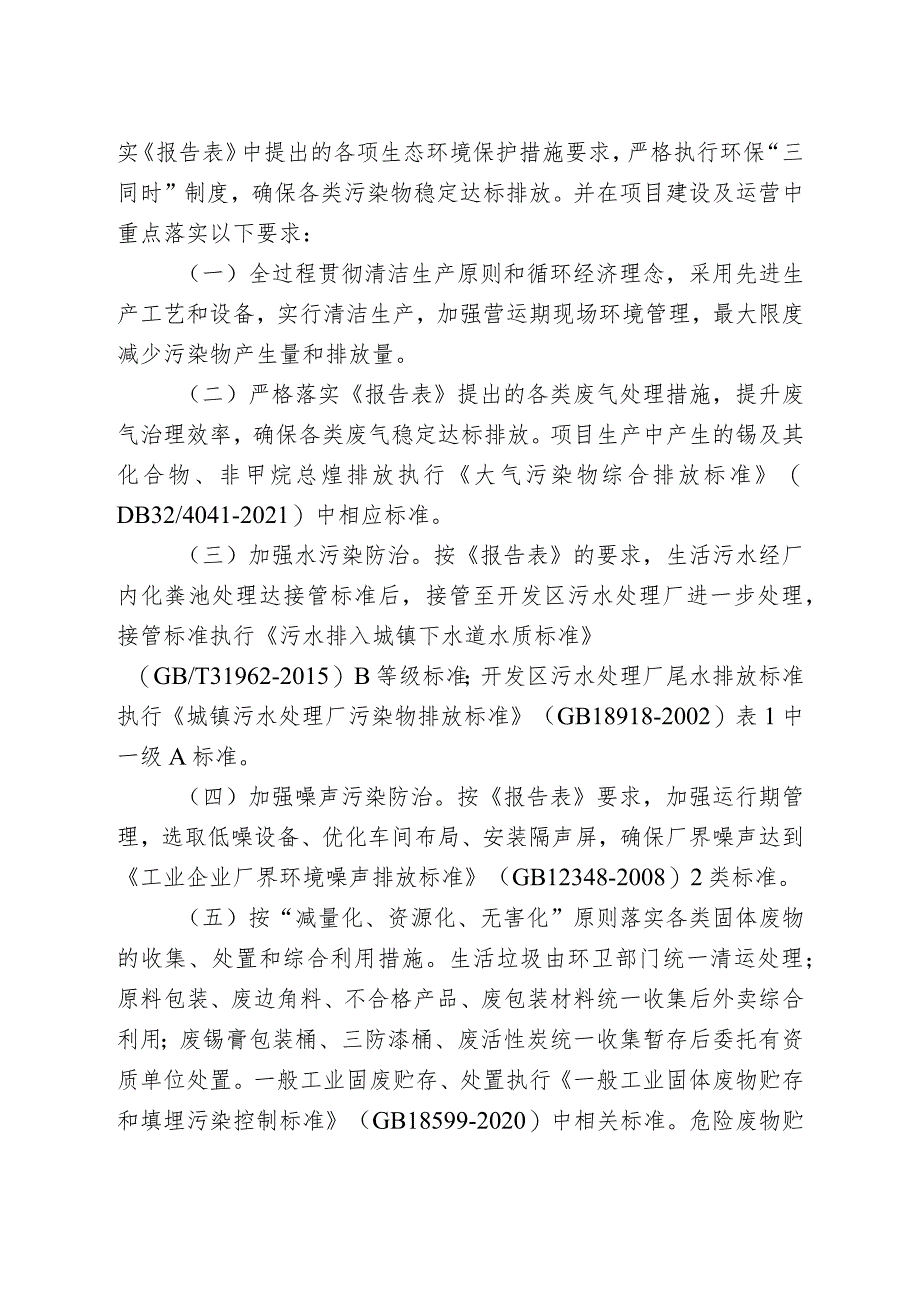 建设项目环境影响（登记表）审批意见.docx_第2页