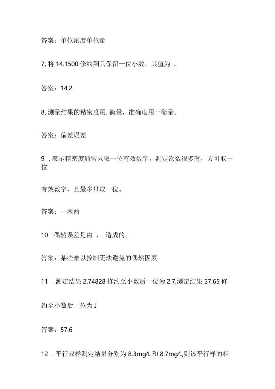 数理统计 环境监测技术大比武参考试题集全套.docx_第2页