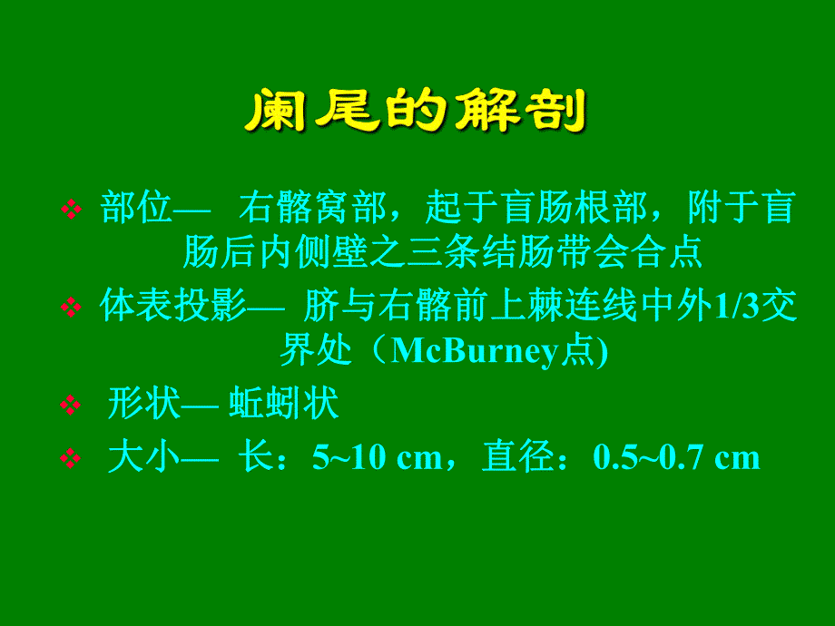 阑尾炎的诊断与治疗.ppt_第2页